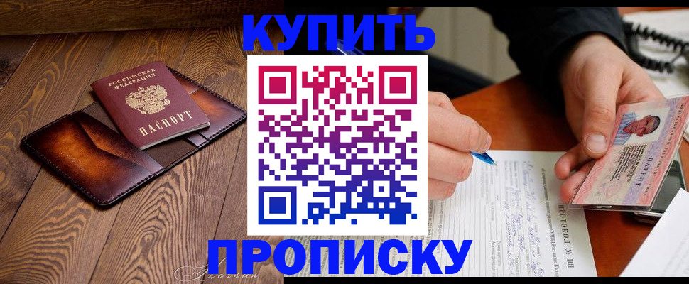 прописка 2025 в Яранске