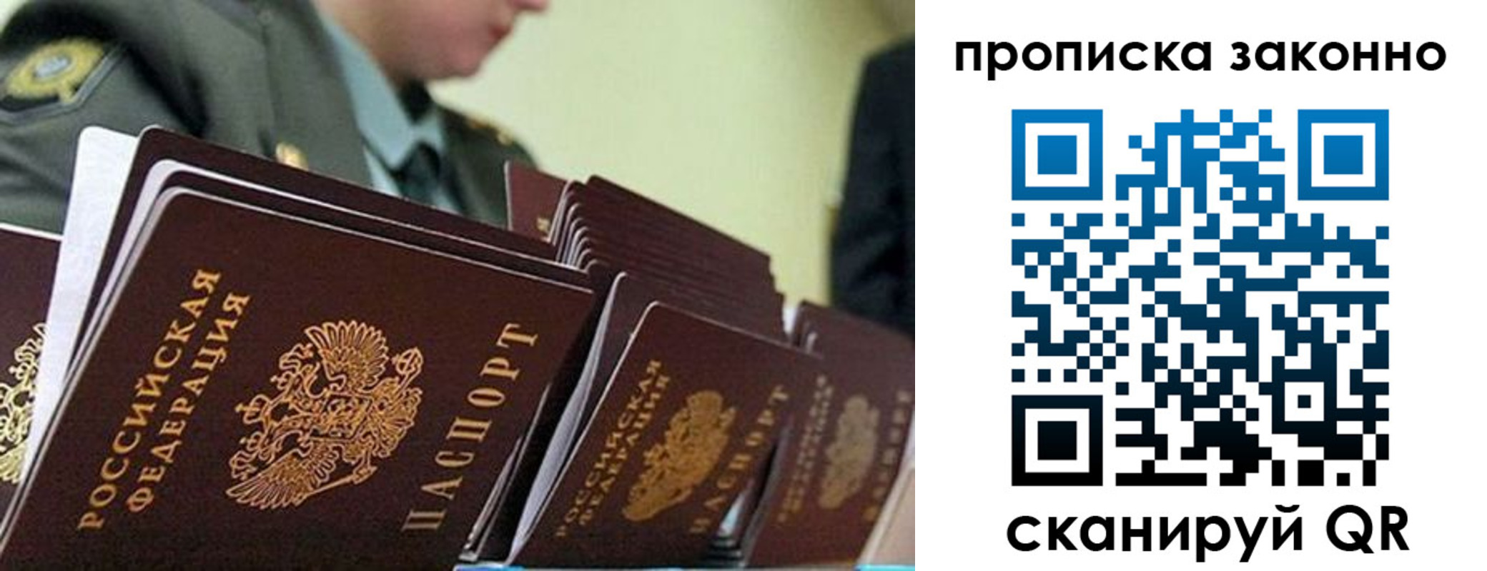 прописка законно в Яранске