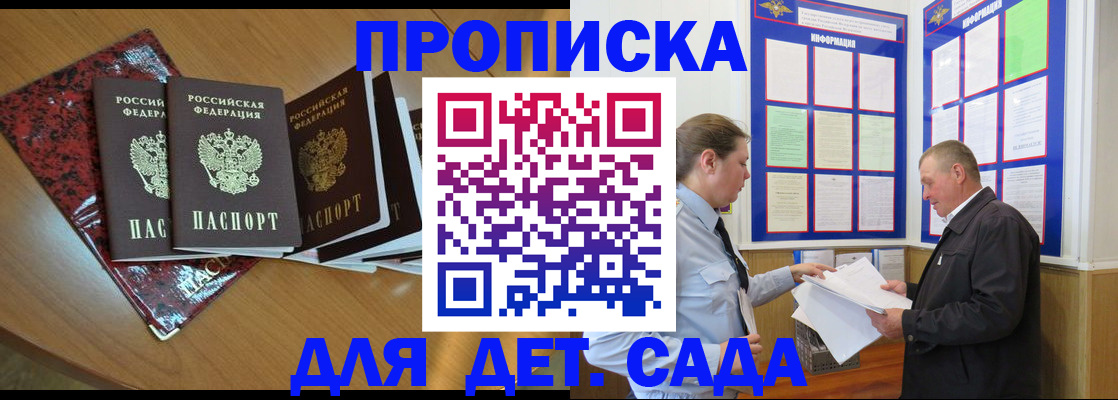 временная регистрация для школы в Яранске